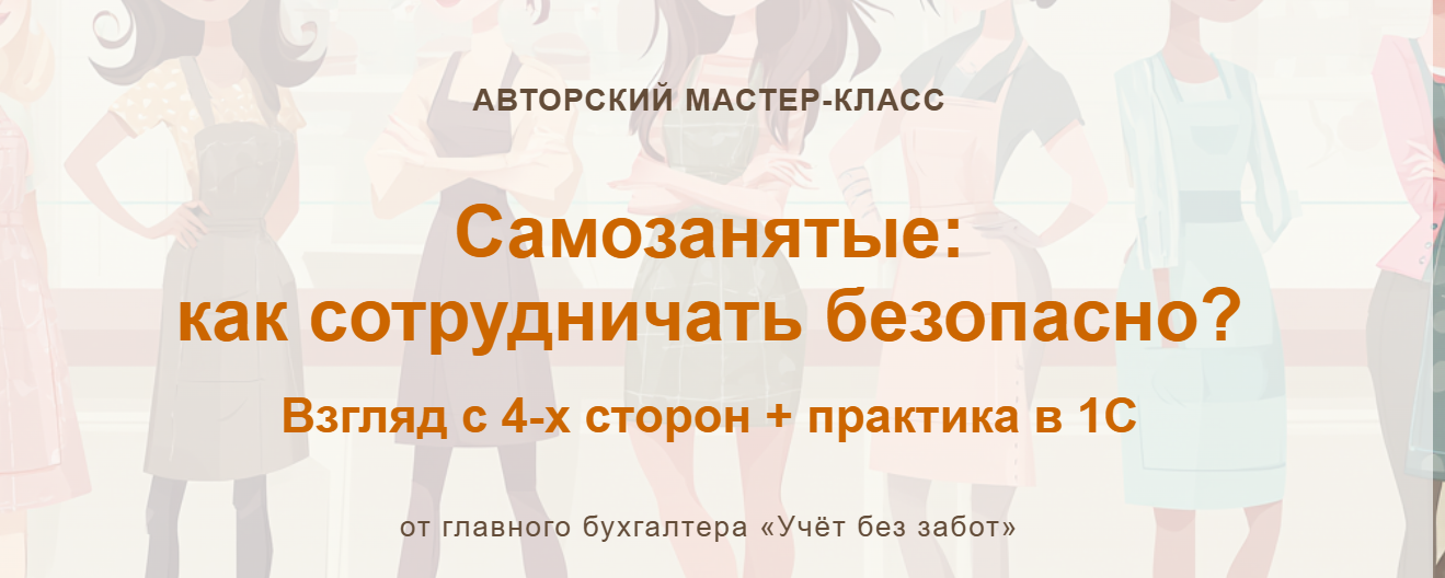 [Учетбеззабот] Марина Аленина → Самозанятые_ как с_0.png